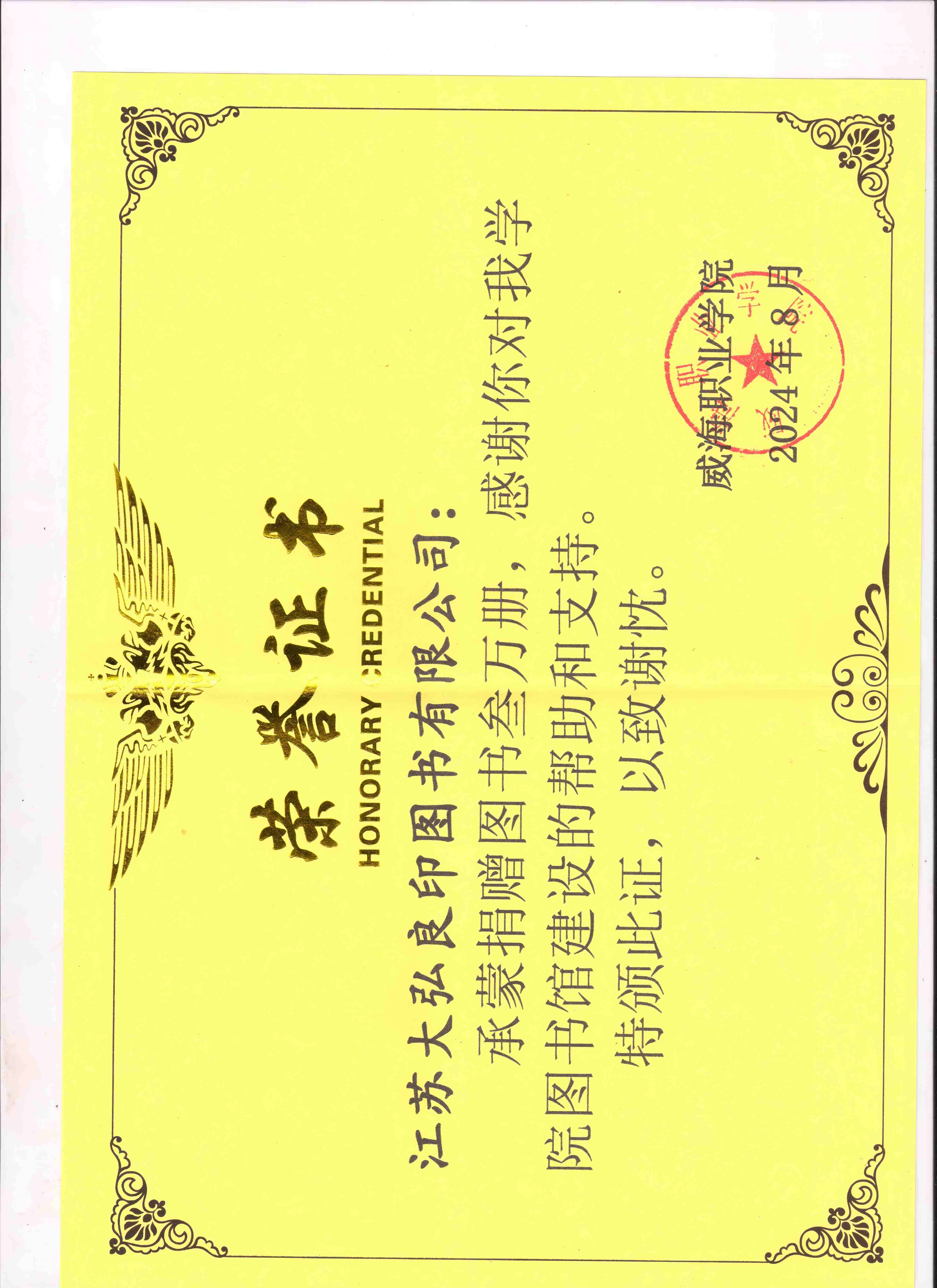 公益捐赠证书
