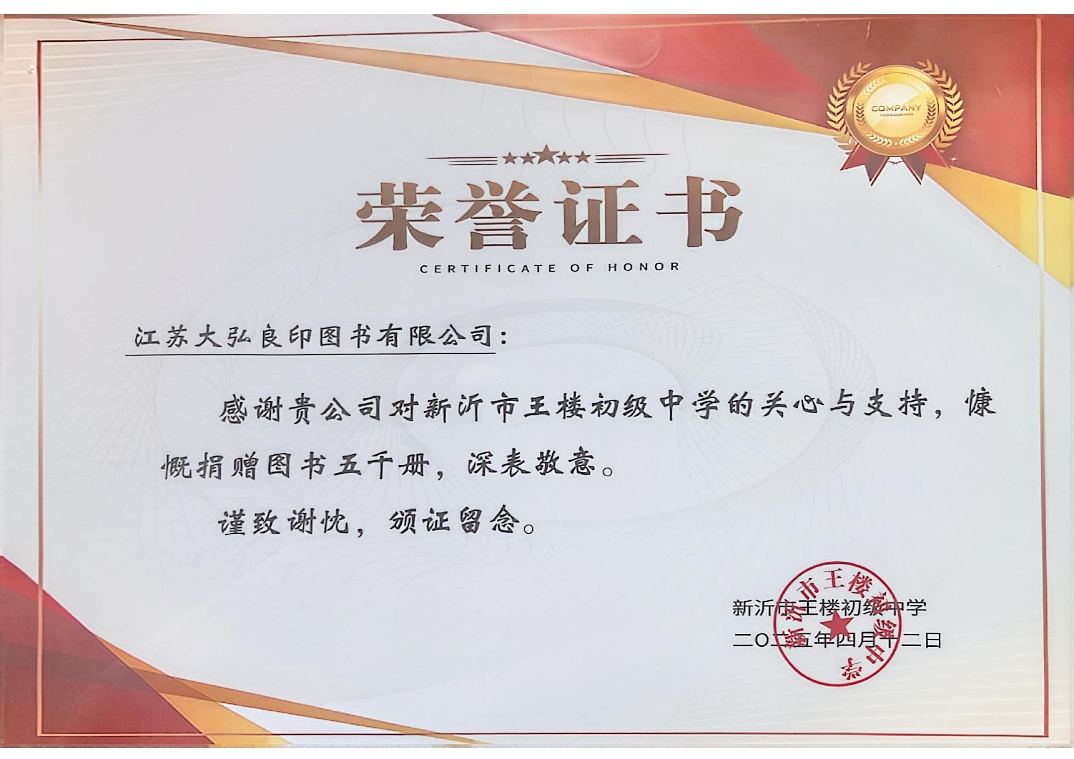 公益捐赠证书