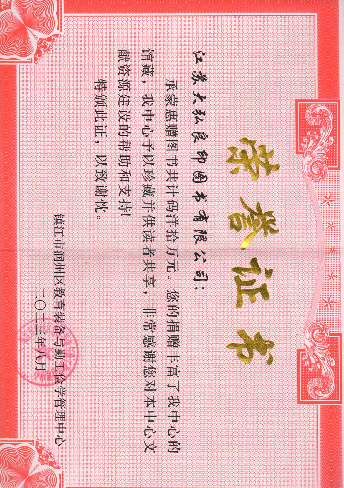 公益捐赠证书