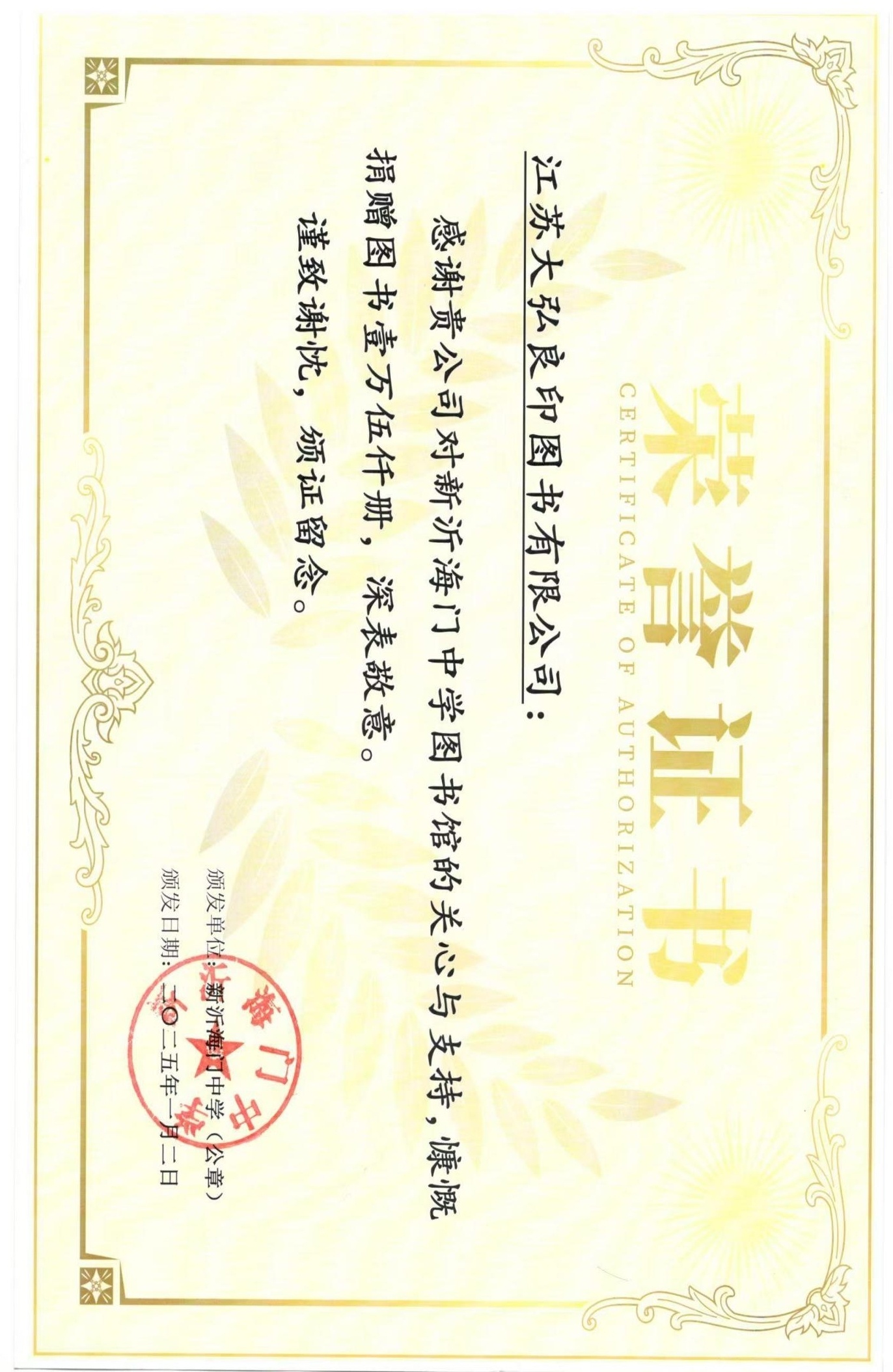 公益捐赠证书